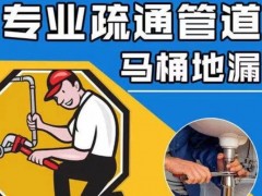 白沟下水道疏通攻略:生活小贴士